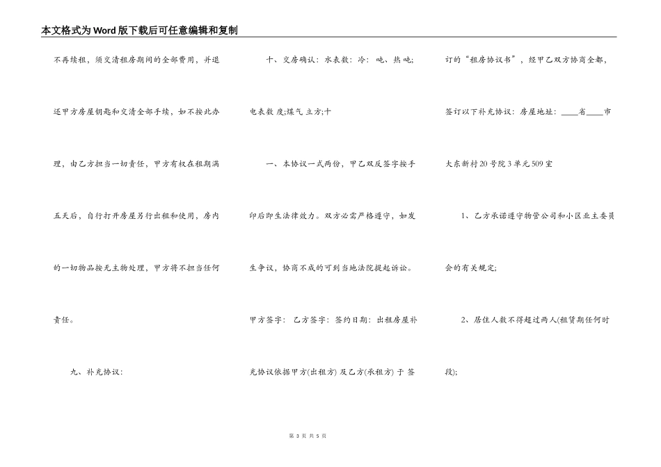 通用版房屋租赁热门合同_第3页