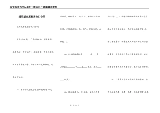 通用版房屋租赁热门合同
