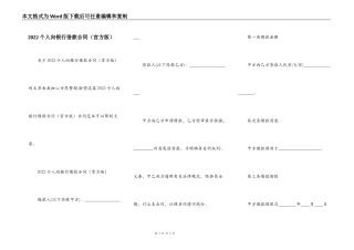 2022个人向银行借款合同