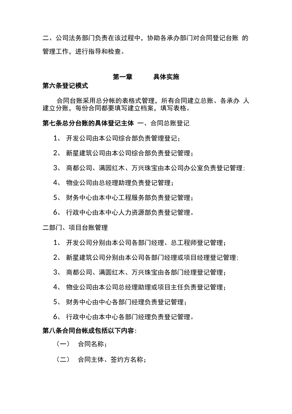 合同台账登记管理办法_第2页