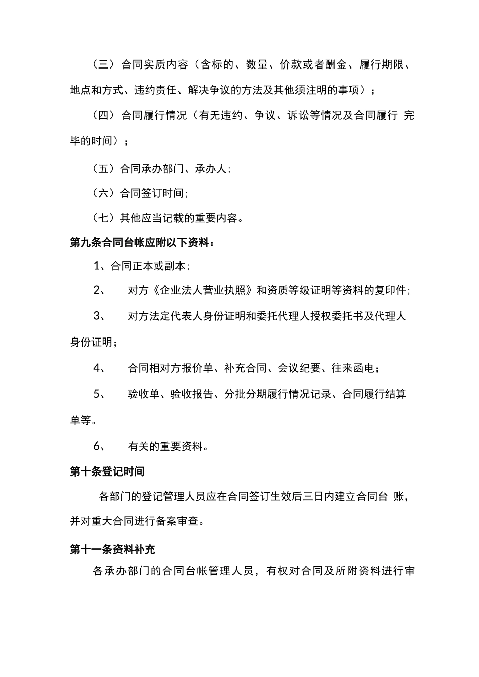 合同台账登记管理办法_第3页