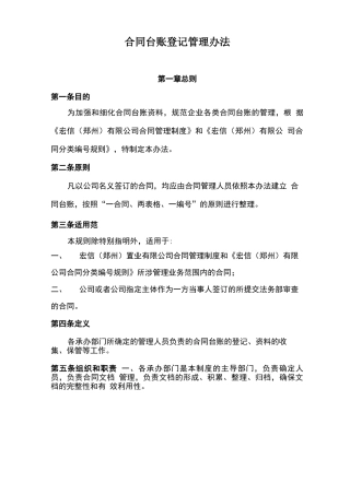 合同台账登记管理办法