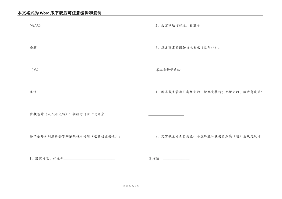 混凝土外加剂买卖合同_第2页
