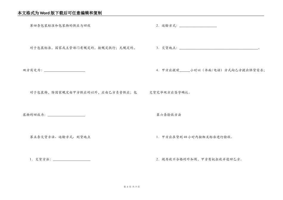 混凝土外加剂买卖合同_第3页