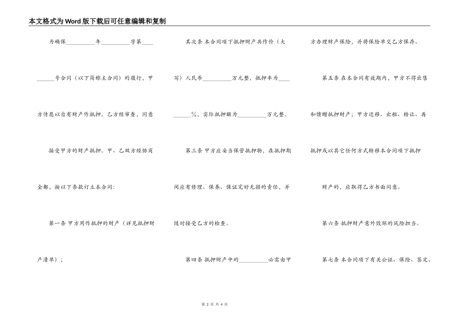 抵押合同（样本二）_第2页