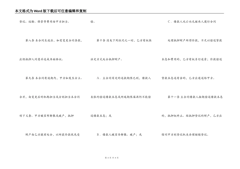 抵押合同（样本二）_第3页