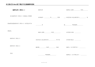 抵押合同（样本二）