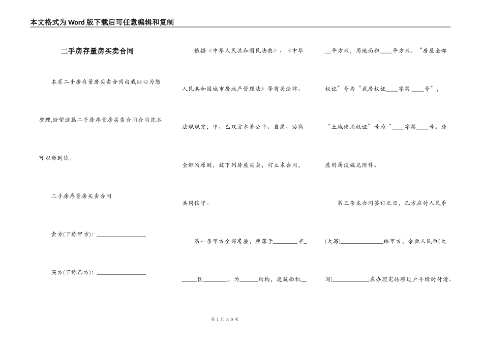 二手房存量房买卖合同_第1页