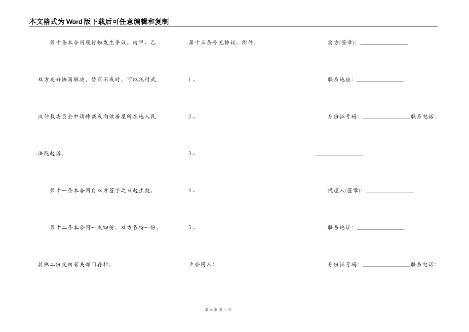 二手房存量房买卖合同_第3页