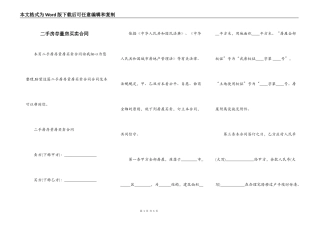 二手房存量房买卖合同