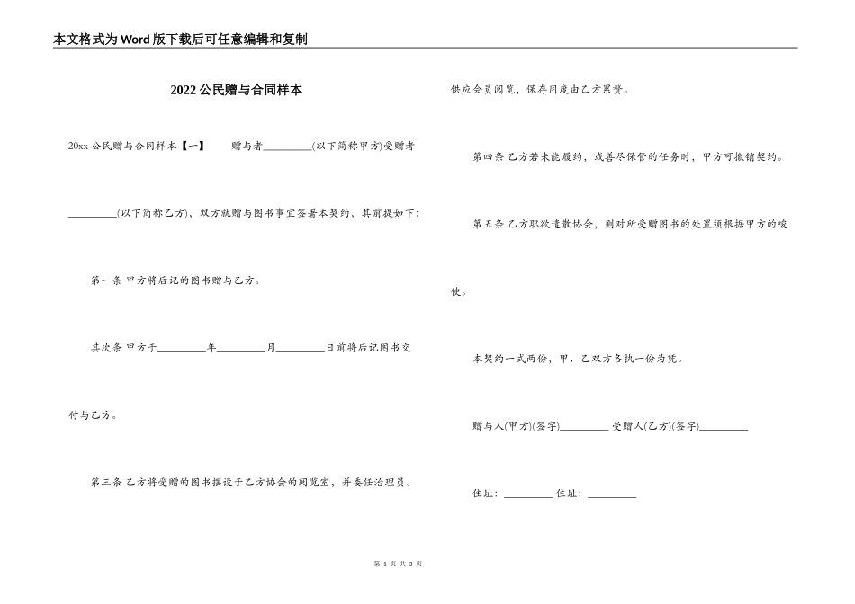 2022公民赠与合同样本_第1页