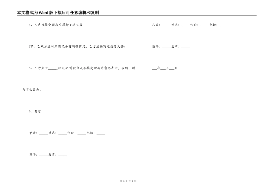 2022公民赠与合同样本_第3页