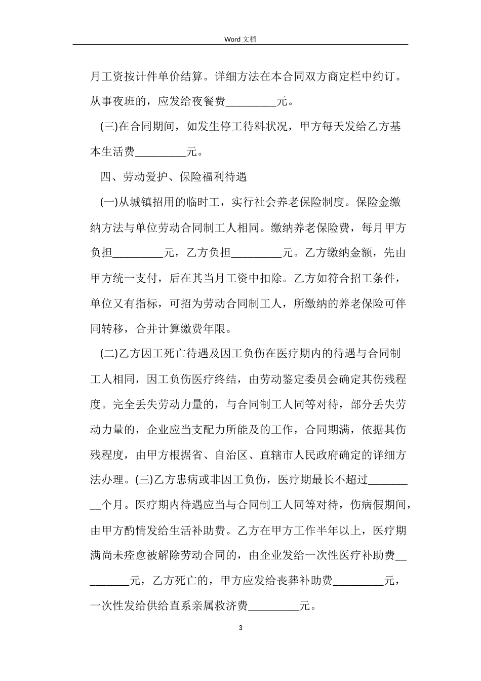 标准临时工劳动合同书_第3页