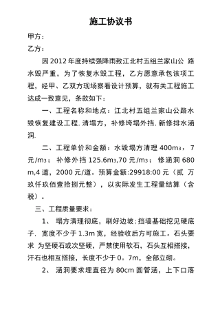 村级道路水毁恢复施工合同