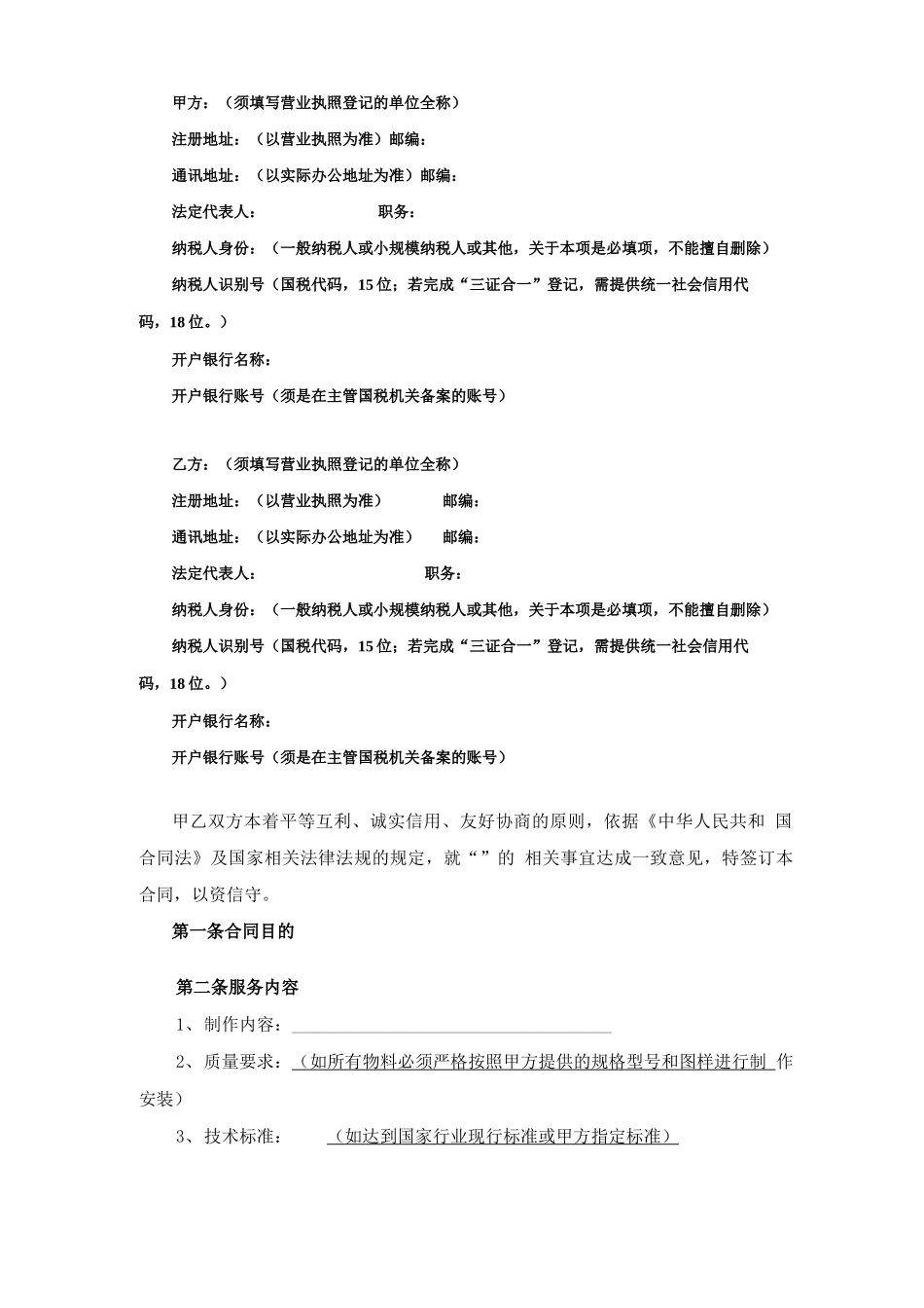 物料制作合同_第2页