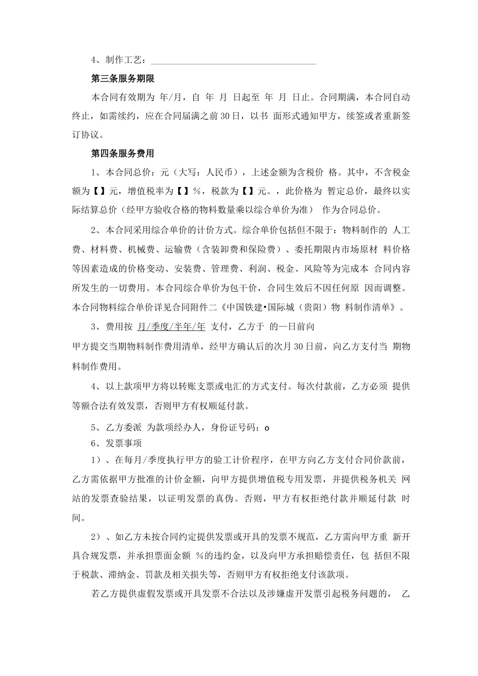 物料制作合同_第3页