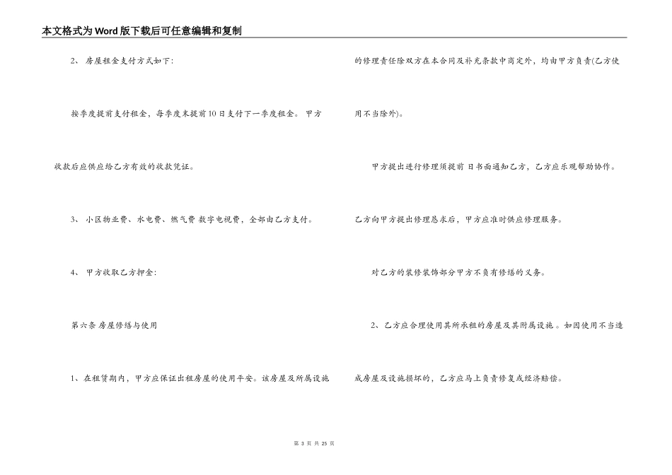 合肥市房屋租赁合同范本_第3页