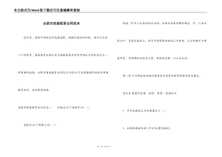 合肥市房屋租赁合同范本