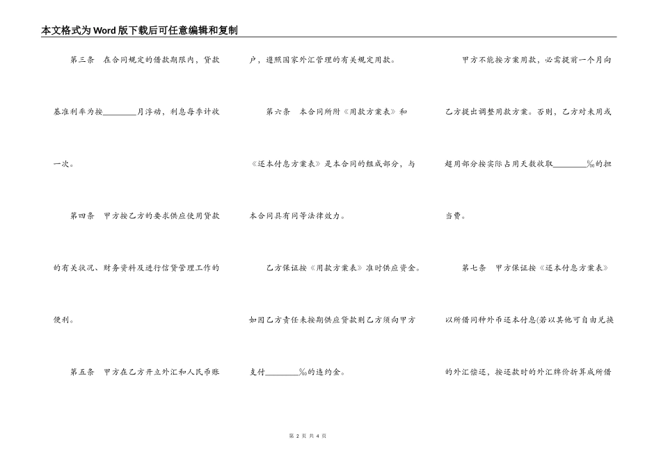 外汇借款合同样书通用版_第2页