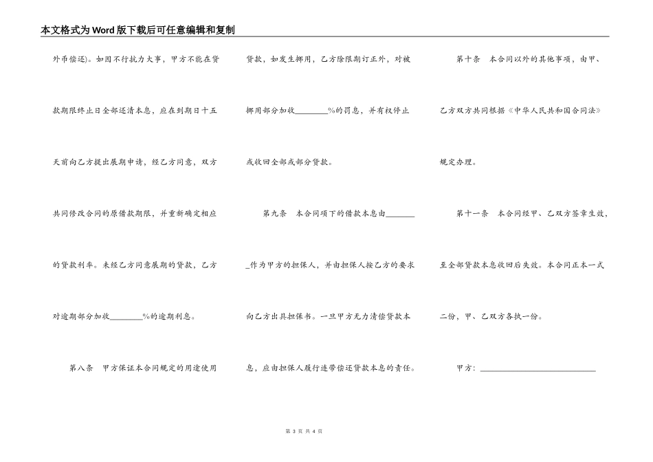 外汇借款合同样书通用版_第3页