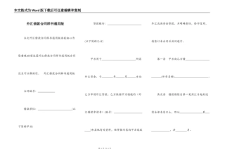 外汇借款合同样书通用版