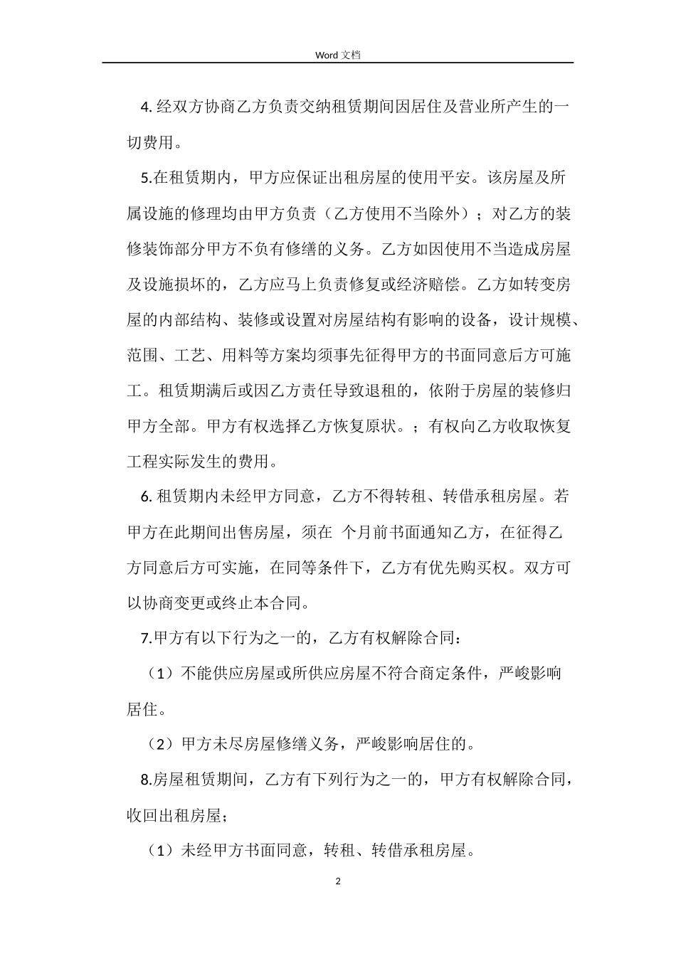 苏州租房合同范本_第2页