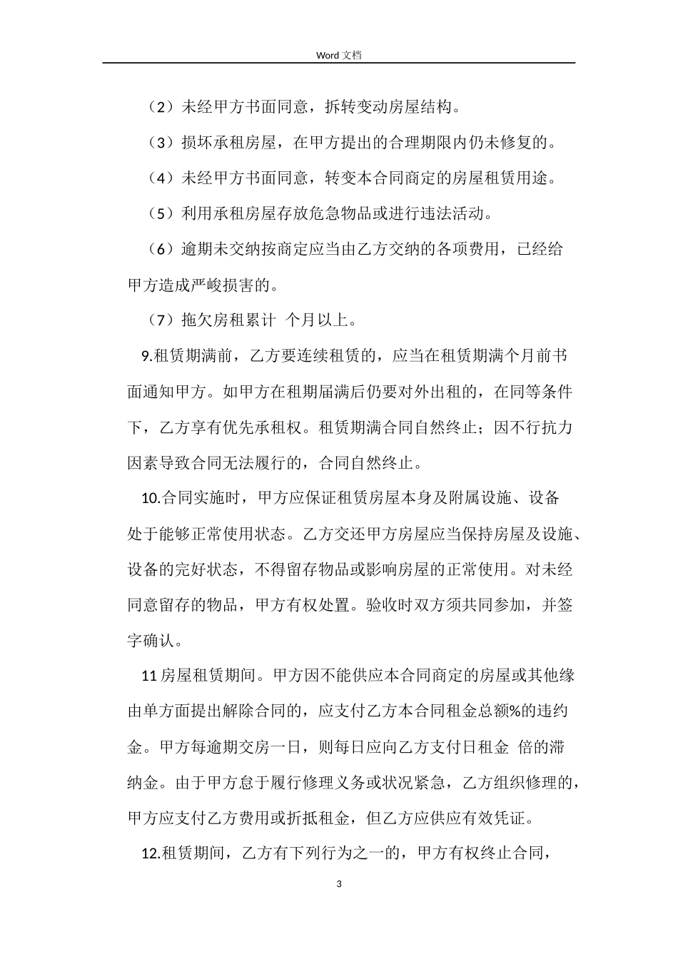 苏州租房合同范本_第3页