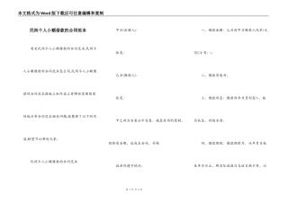 民间个人小额借款的合同范本