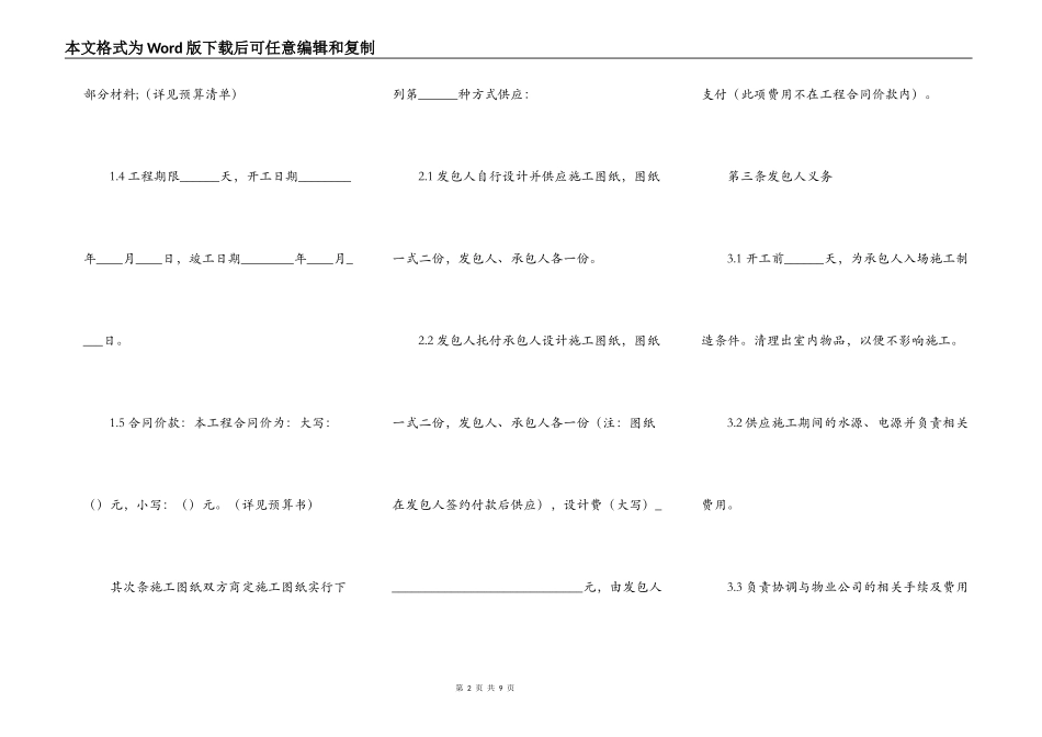 热门小型施工合同_第2页