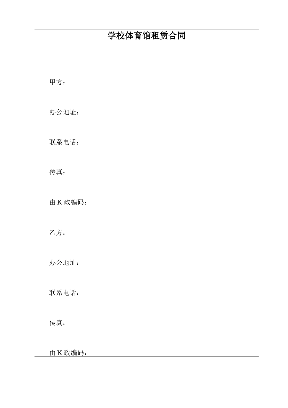 学校体育馆租赁合同_第2页