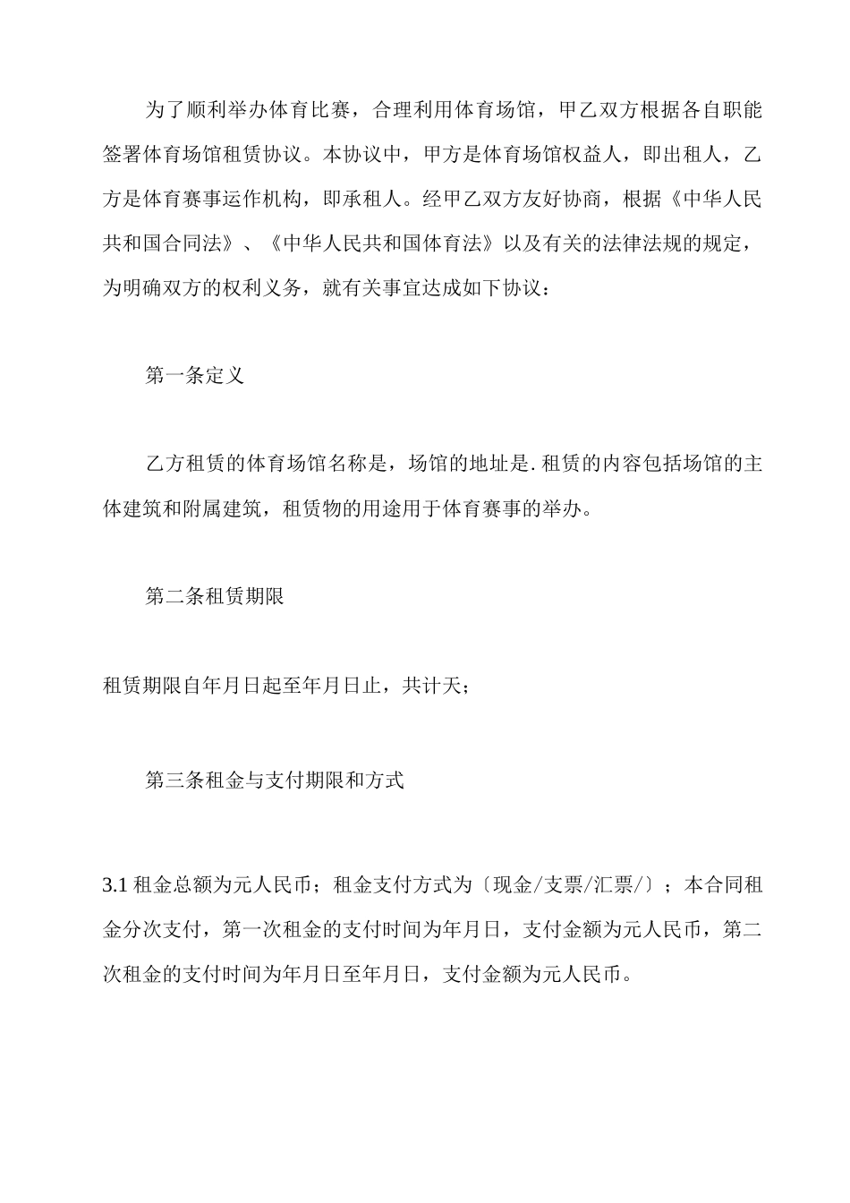 学校体育馆租赁合同_第3页