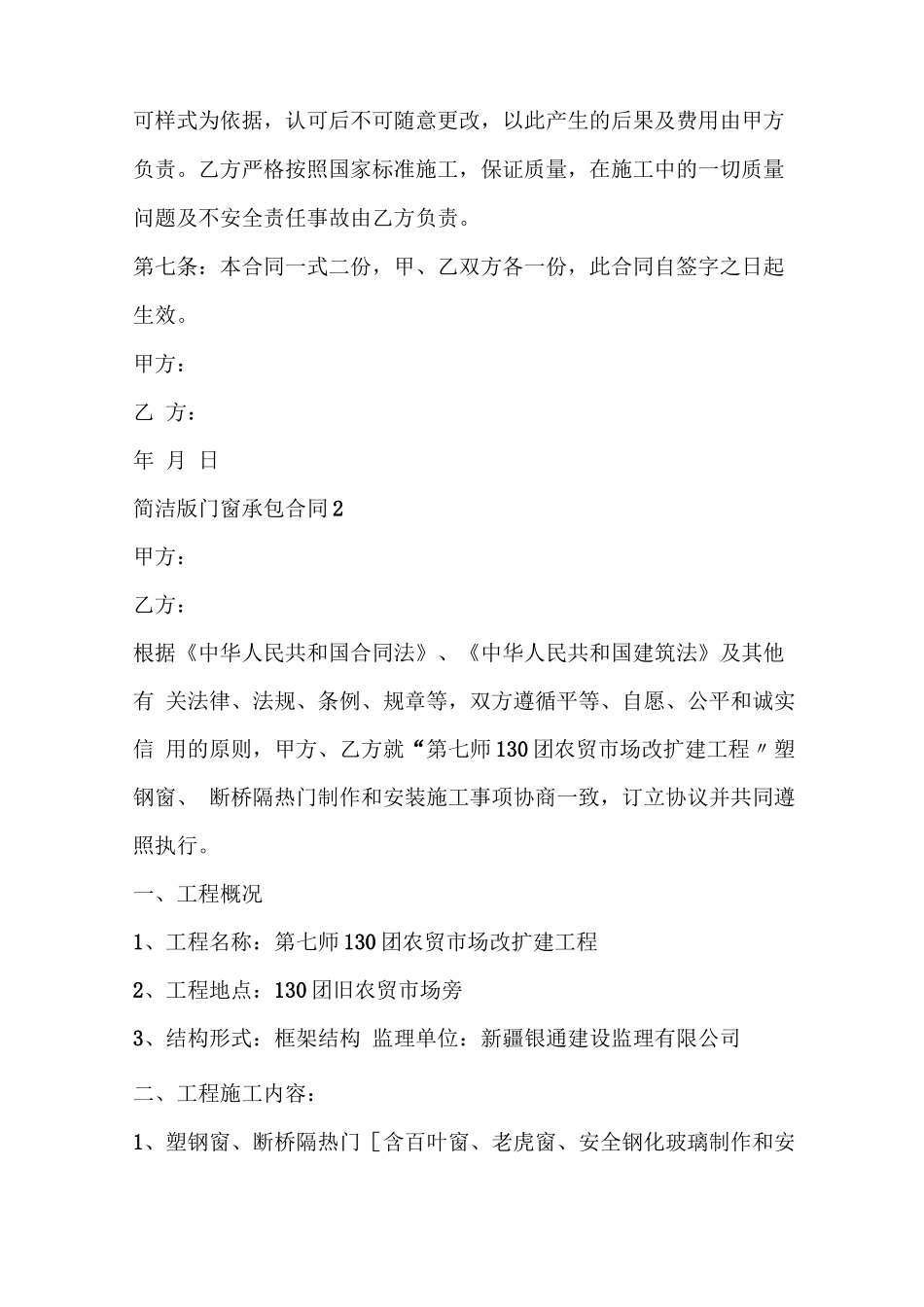 门窗承包合同简洁版_第2页