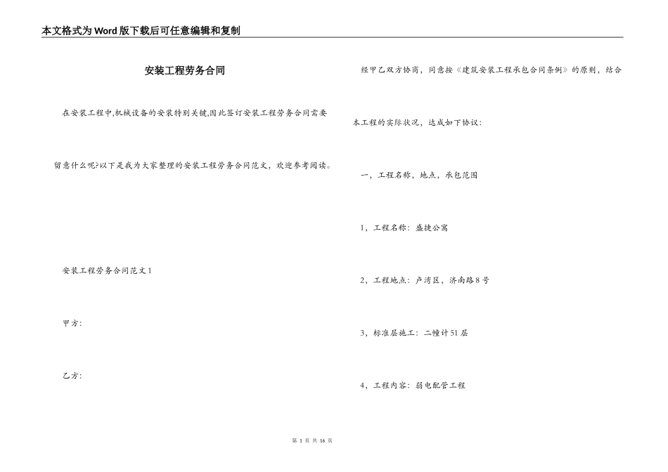 安装工程劳务合同_第1页