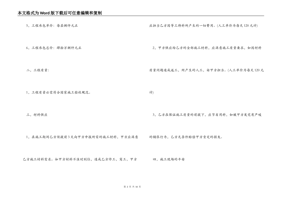 安装工程劳务合同_第2页