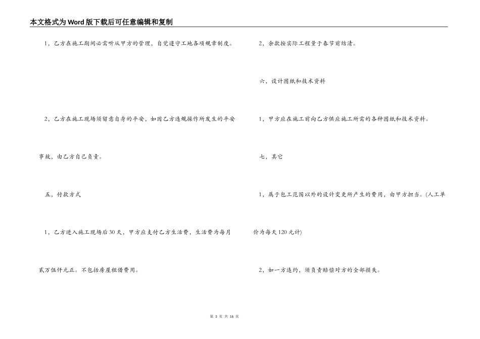 安装工程劳务合同_第3页