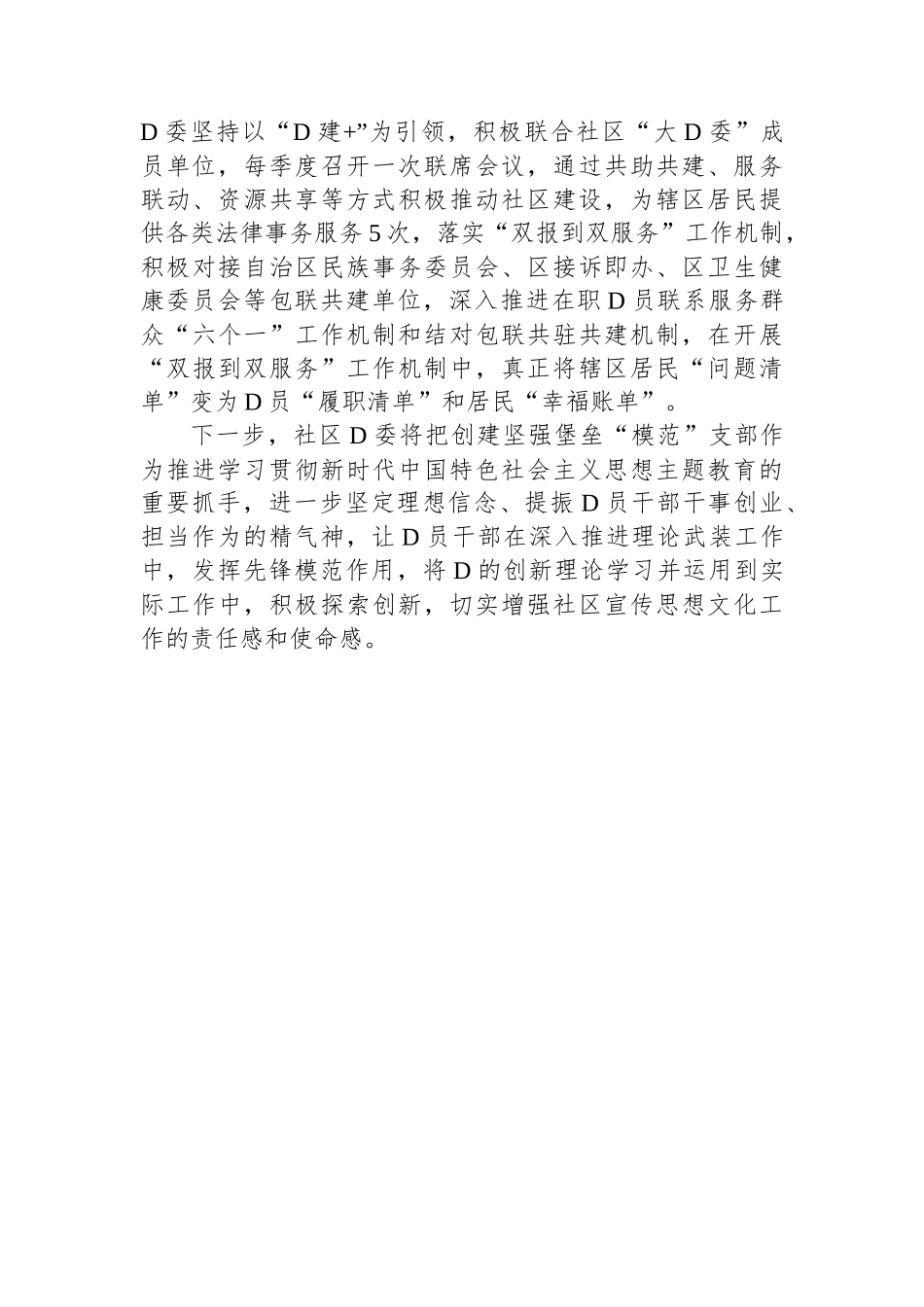 党建引领基层治理工作经验交流发言：党建引领促发展 强基固本筑堡垒_第2页
