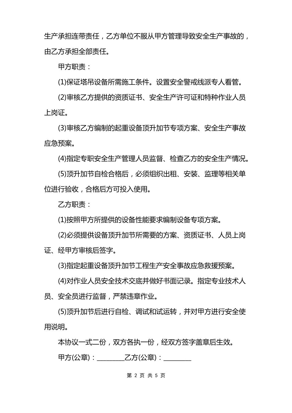 增加合同金额的补充协议_第2页