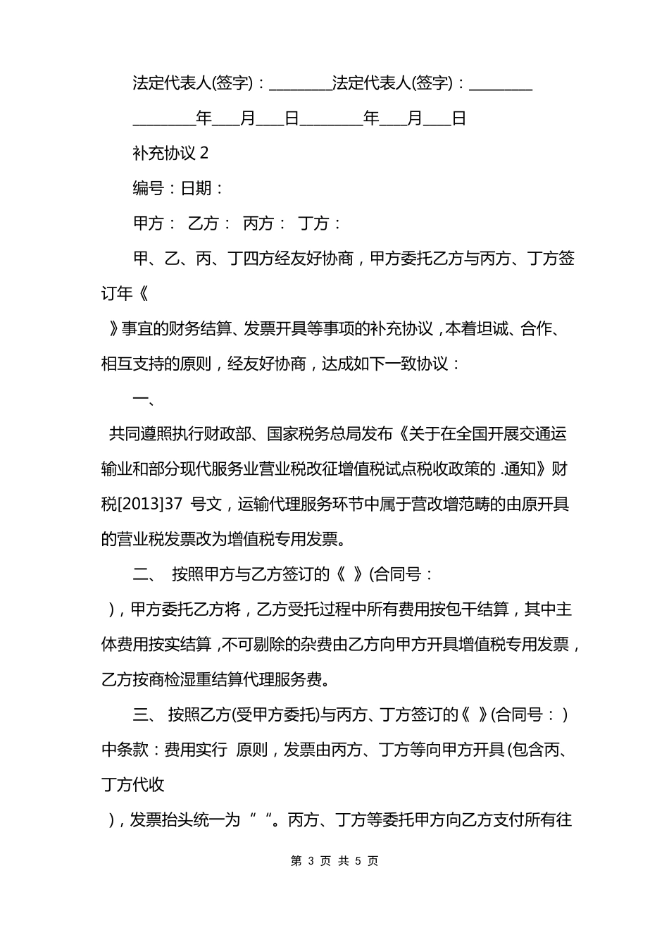 增加合同金额的补充协议_第3页