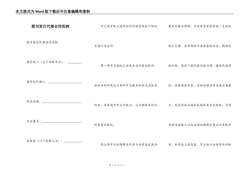 图书发行代理合同范例_第1页