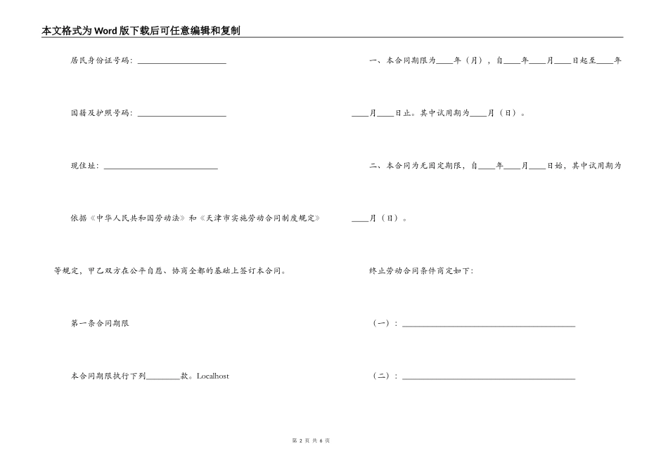 天津市企业单位劳动合同书（官方范本）_第2页