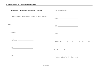 天津市企业单位劳动合同书（官方范本）