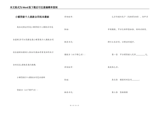 小额贷款个人借款合同范本最新
