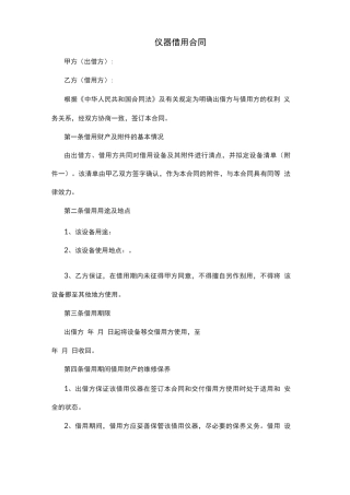 仪器借用合同