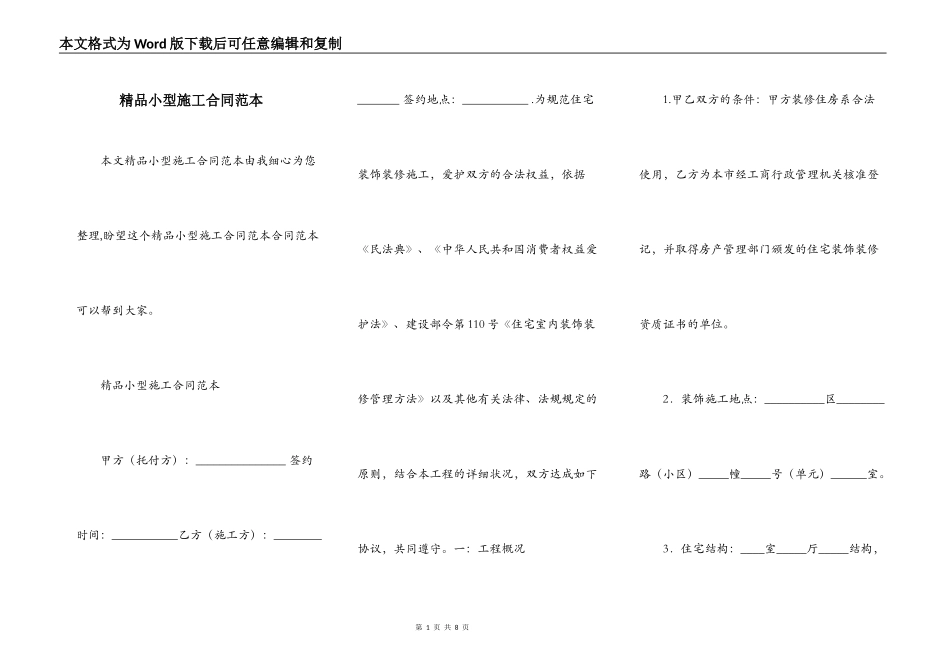 精品小型施工合同范本_第1页