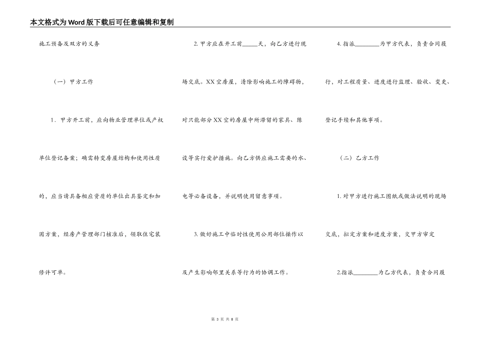 精品小型施工合同范本_第3页