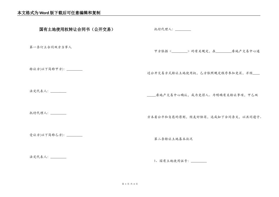 国有土地使用权转让合同书_第1页