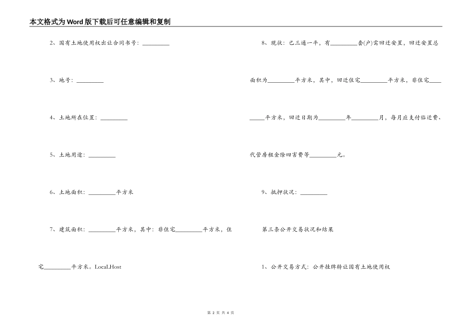 国有土地使用权转让合同书_第2页