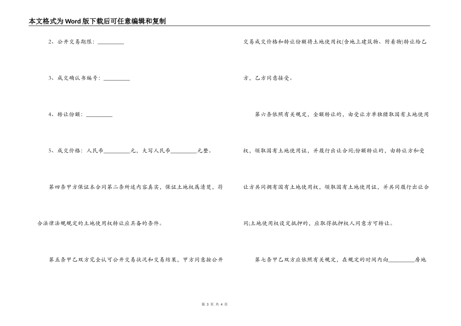 国有土地使用权转让合同书_第3页
