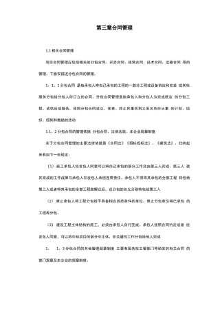 施工单位合同管理