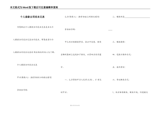 个人借款合同范本无息